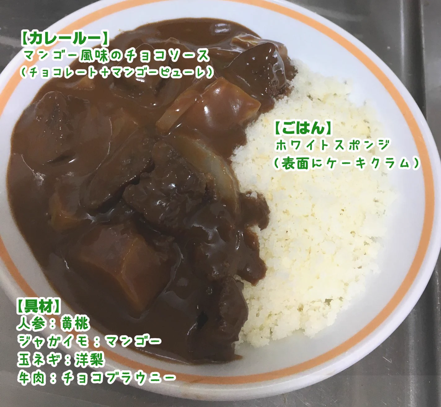 本当にスイーツ！？どう見てもカレーにしか見えないスイーツがすげえｗｗｗ