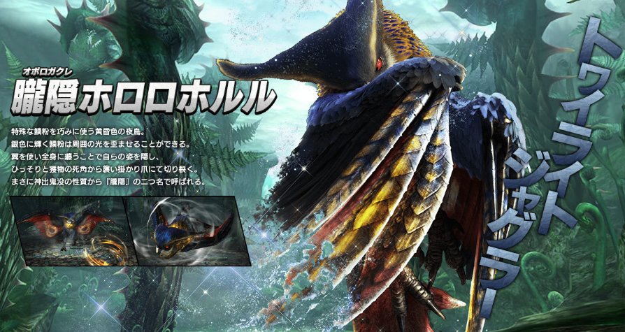 Twitter पर Mhxx Official ハンターさん モンスターに関するお知らせです 二つ名持ちモンスター 朧隠ホロロホルル がモンハンダブルクロスに登場するんです なんと 自ら姿を消す ことができるみたいです T Co Ttskthehpw Mhxx Twitter पर Mhxx Official ハンターさん モンスターに関するお知らせです 二つ名持ちモンスター 朧隠ホロロホルル がモンハンダブルクロスに登場するんです なんと 自ら姿を消す ことができるみたいです T Co Ttskthehpw Mhxx