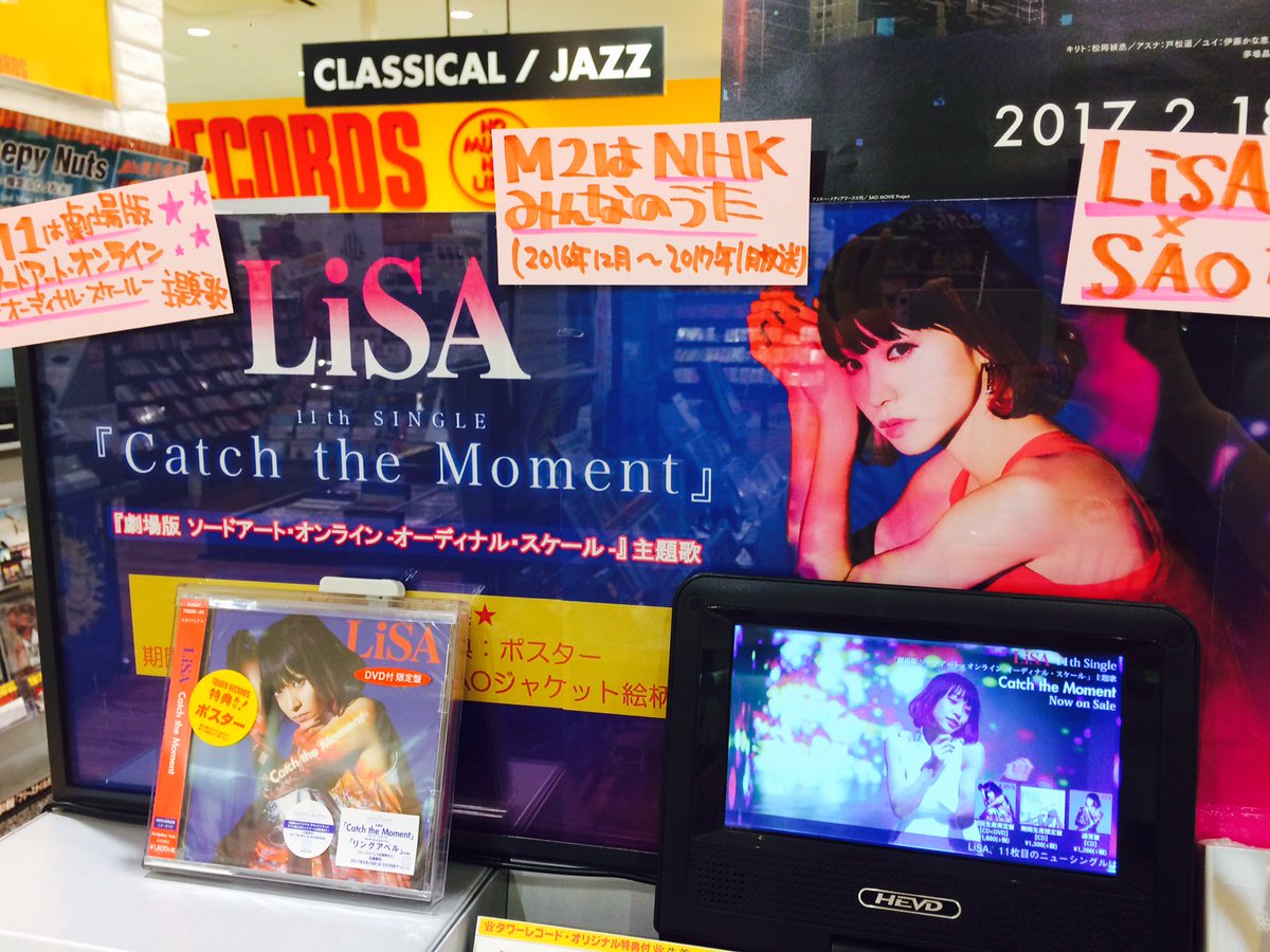 タワーレコードららぽーと磐田店 Lisa 本日フラゲ日 ニューシングル Catch The Moment 入荷しました 劇場版 ソードアート オンライン オーディナル スケール 主題歌の表題曲はお馴染みユニゾン田淵氏作曲のアッパーチューン 特典は初回 通常