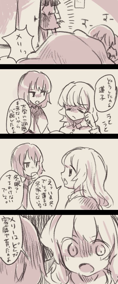 冬眠漫画 
