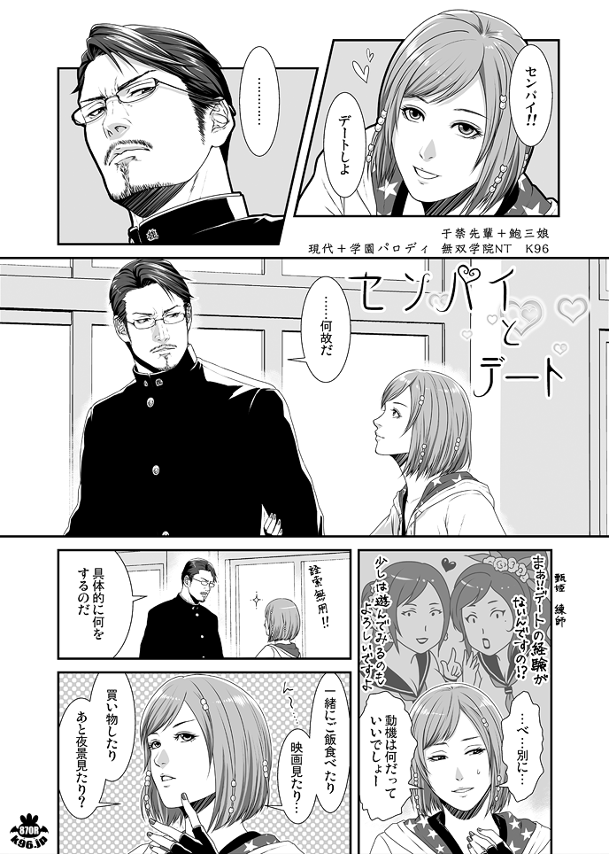 【無双学院NT】于禁先輩と鮑三娘。于禁アンソロに寄稿したものです。いつもよりほんのり甘めなのでバレンタインデーにUP。少しだけ進展しました…いや…分からん…。https://t.co/3GgUHTeHZt https://t.co/sy3CDkRMFJ