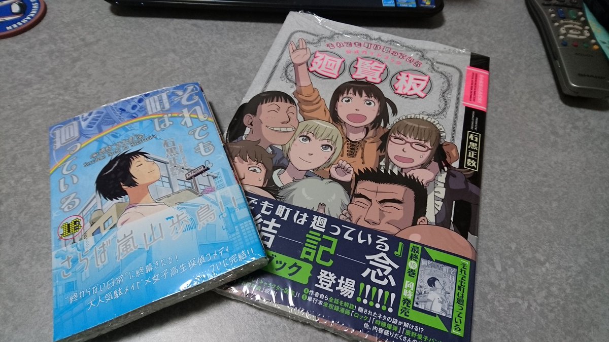 Halu Tomekey 爺鯖 On Twitter 本日発売の それ町最終16巻と公式 Halu Tomekey 爺鯖 On Twitter 本日発売の それ町最終16巻と公式