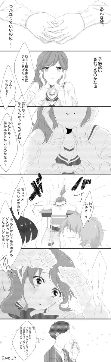 『 ドキドキのバレンタインデー 』 