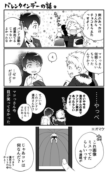 束縛スル里、ペケ蔵さんとFMSくんの漫画(2/14に男のマンションに泊まるという発想は突っ込まないであげて) 