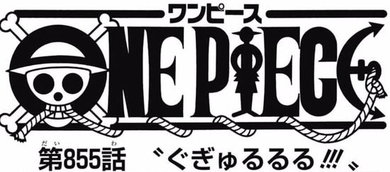 マガーアン A Twitter マンガーアンテナ ワンピース ネタバレ 855話 ルビ振りで誤植っぽいの見つけたんだがwww 画像あり T Co Jim1kl3ehs マガーアン A Twitter マンガーアンテナ ワンピース ネタバレ 855話 ルビ振りで誤植っぽいの見つけたんだがwww 画像あり T Co Jim1kl3ehs