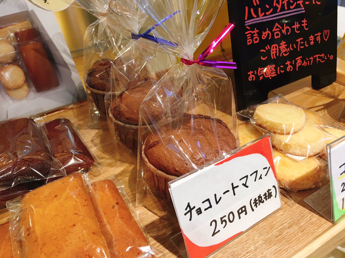baumoyamadai's tweet photo. ただ今より新商品チョコレートマフィンの販売を開始いたします🙂是非お立ち寄りくださいませ。お待ちしております！ https://t.co/KLQ8kO8UZN
