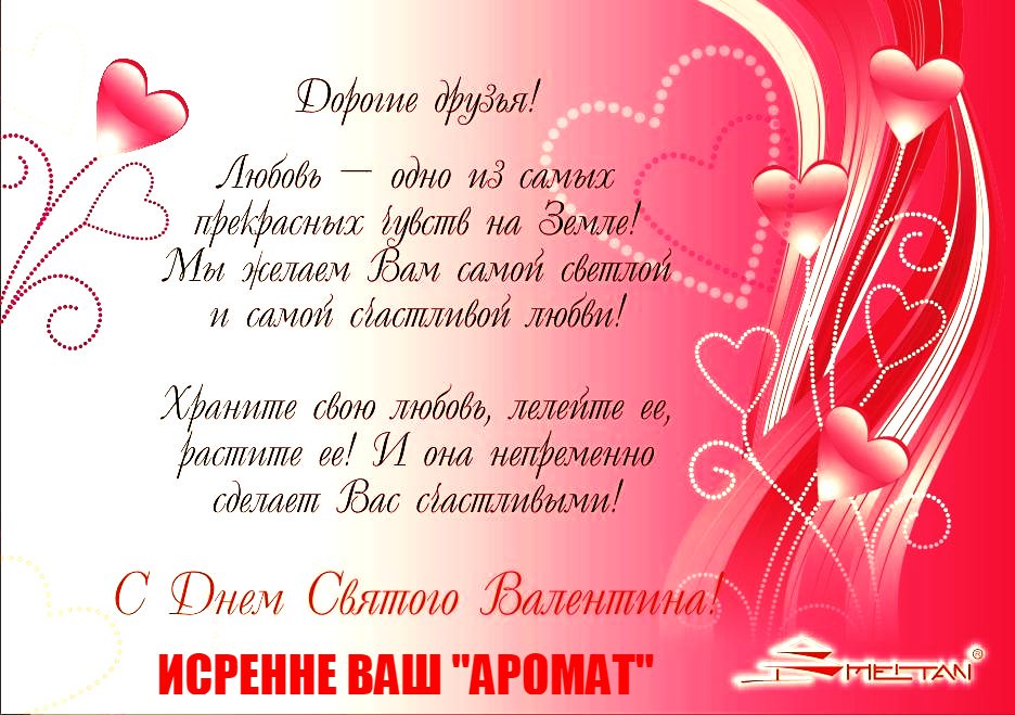 Для папы, с днем святого валентина открытки коллегам