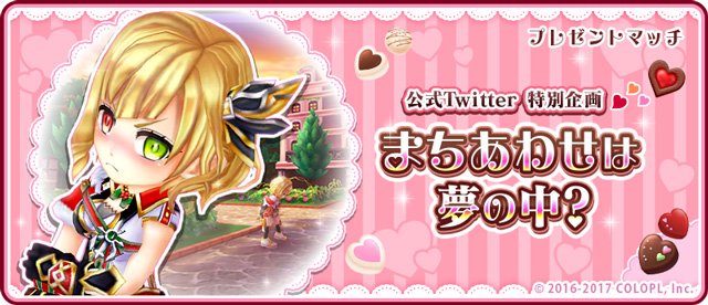 公式 白猫テニス Twitterアンケート企画のバレンタインミニストーリーイベント まちあわせは夢の中 が開催中です シャルロットはチョコをくれるのか 好感のチョコルーンやガチャポイントがゲットできますので是非 ᴗ 白猫テニス 公式 白猫テニス Twitterアンケート企画のバレンタインミニストーリーイベント まちあわせは夢の中 が開催中です シャルロットはチョコをくれるのか 好感のチョコルーンやガチャポイントがゲットできますので是非 ᴗ 白猫テニス