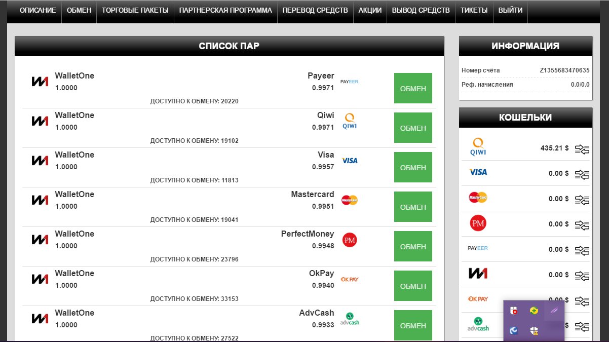 рбк курс обменников на сегодня