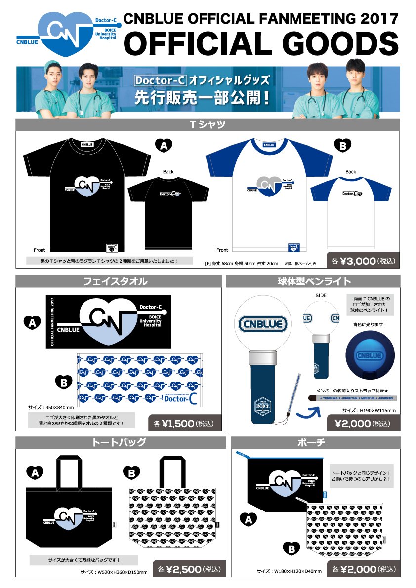 CNBLUE】オフィシャルファンミーティング”Doctor-C”のグッズ決定