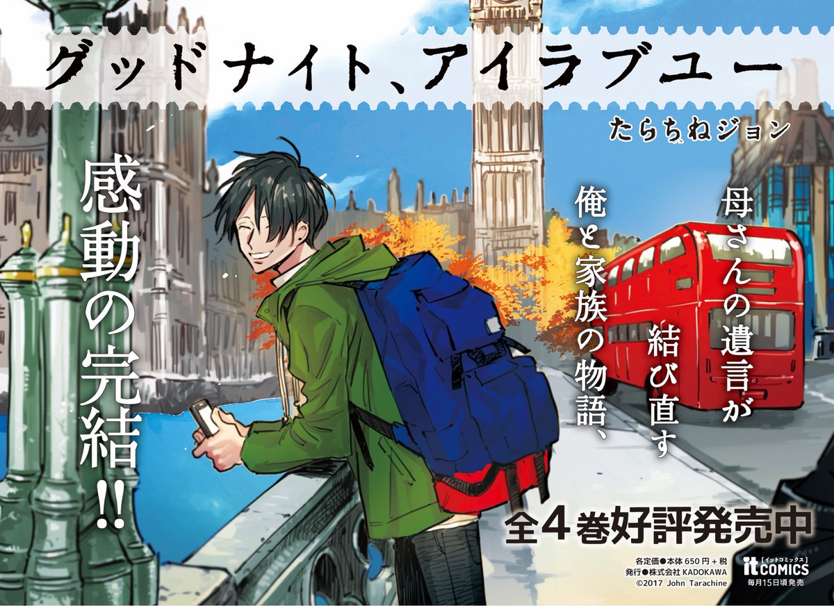 たらちねジョン アザミの城3巻発売 در توییتر グッドナイト アイラブユー最終4巻が明日15日発売です 編集部が作ってくださった予告をみて自分でもワクワク よろしくお願いします