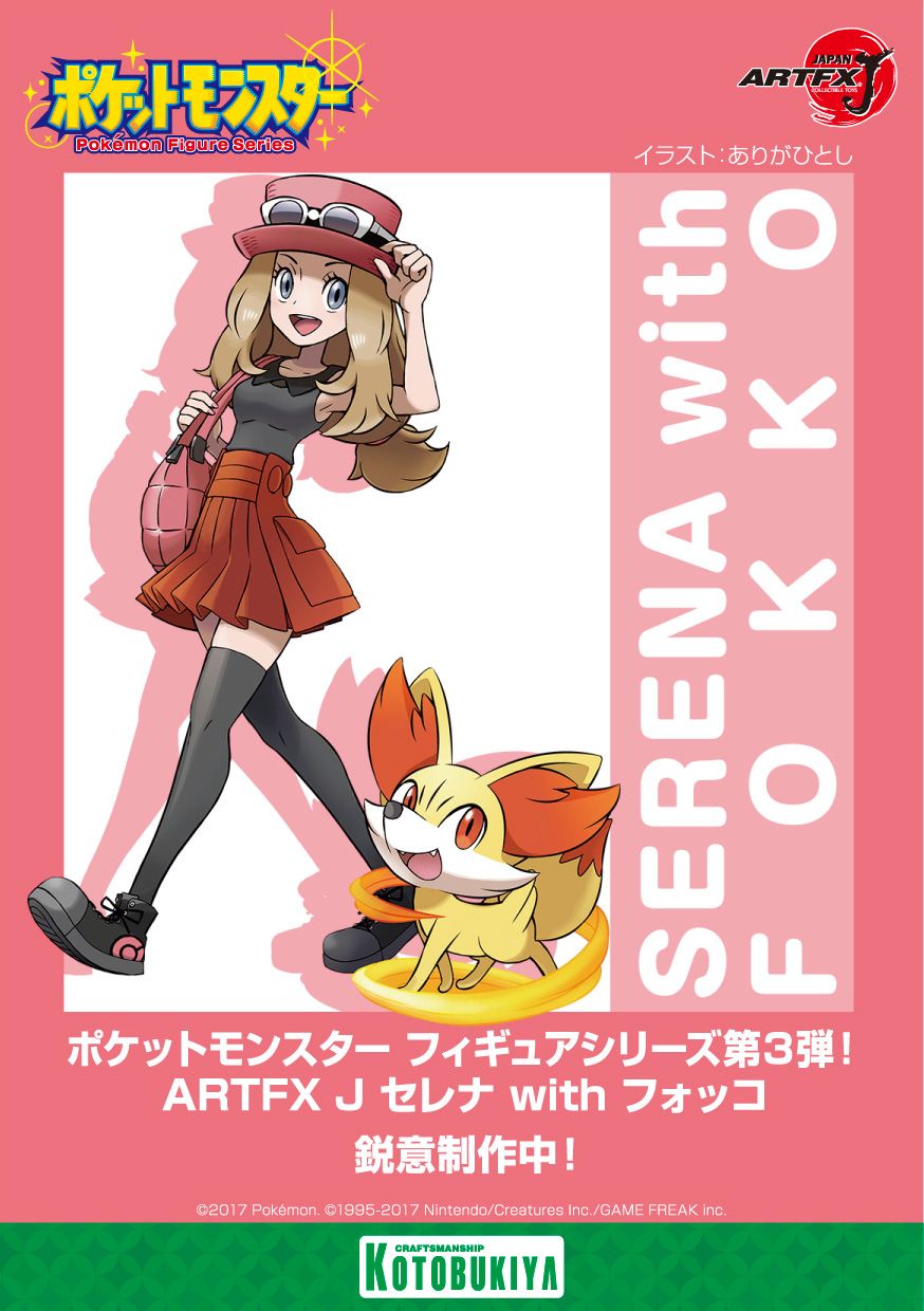 ポケモン コトブキヤ フィギュア特典 色紙 セレナ フォッコ | yasbil.org