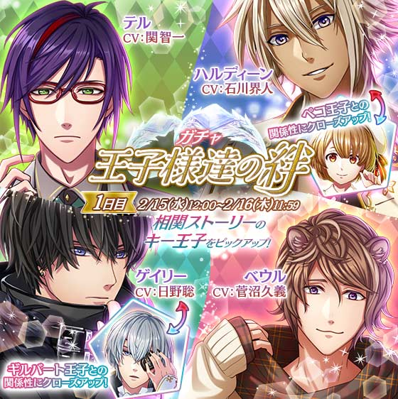 夢王国と眠れる100人の王子様 公式 Yume100prince 17年02月 Page 3 Twilog