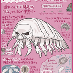 ダイオウグソクムシに関連する23件のまとめ Togetter
