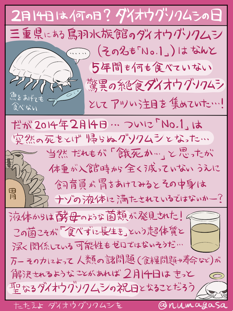 2月14日はバレンタインデーだが ダイオウグソクムシ No 1 の命日でもあった 追悼の意を込めて徹底解説してみた Togetter