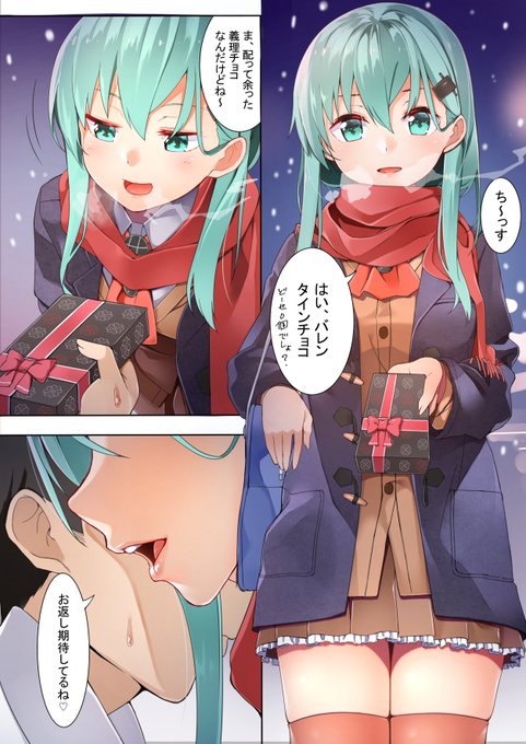 鈴谷からチョコを貰いたい人生だった… 