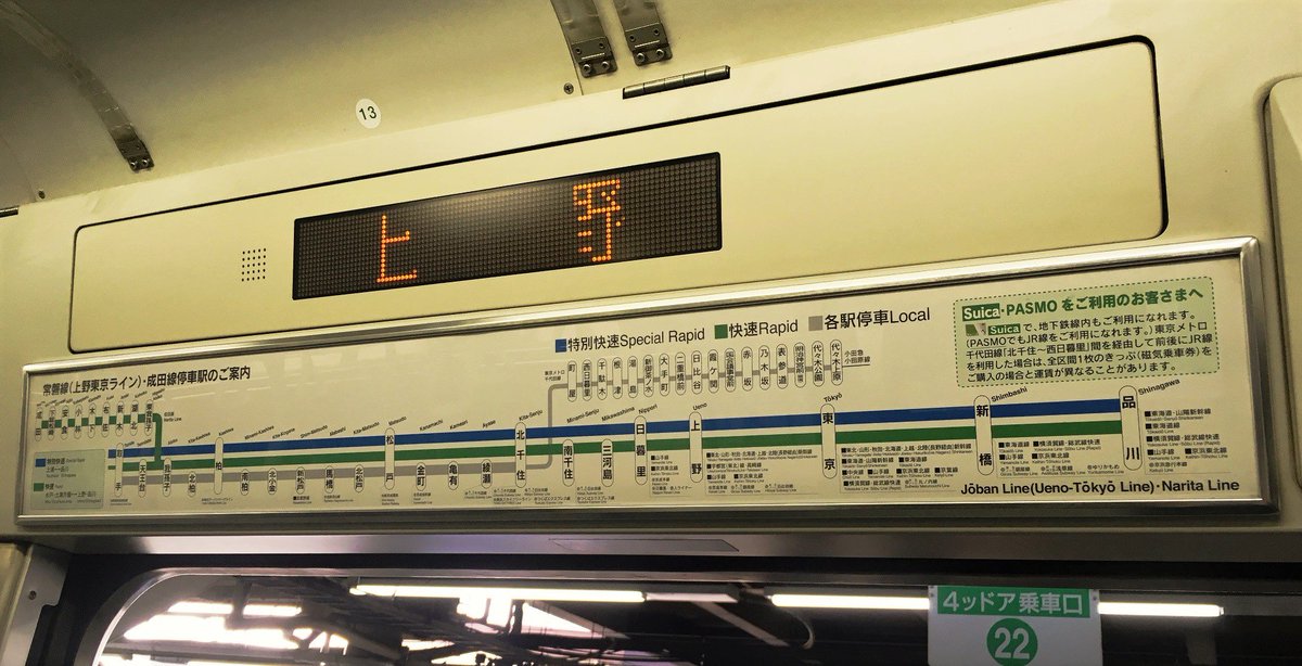 迂回ルート探索 Twitterren 常磐快速線の停車駅案内 色使いからして 青い電車が三河島と南千住を通過すると捉えてしまいそう