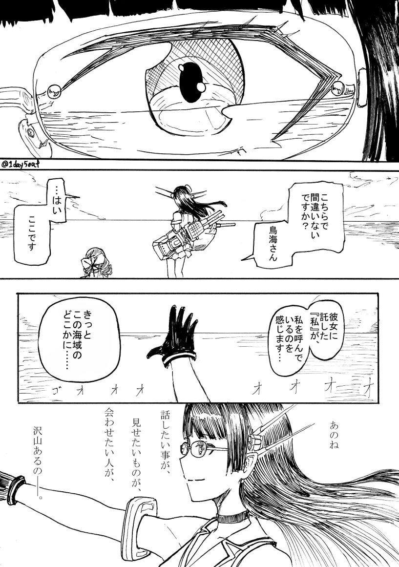 鳥海藤波の艦隊これくしょん漫画集