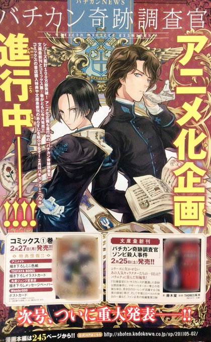 バチカン奇跡調査官のtwitterイラスト検索結果 古い順