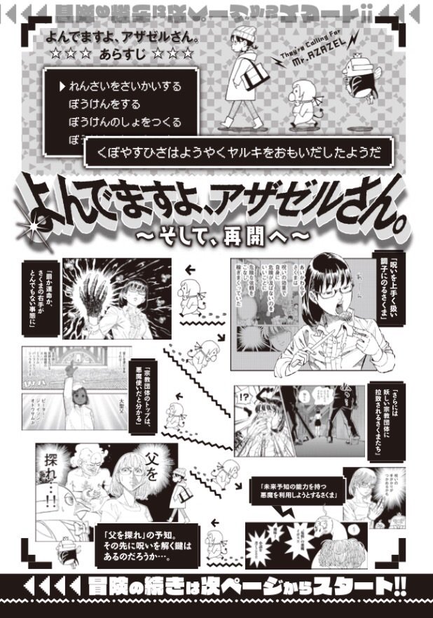 アザゼルさんの担当 イブニング5号 本日発売 アザゼルさん 再開 あらすじ記事付き です
