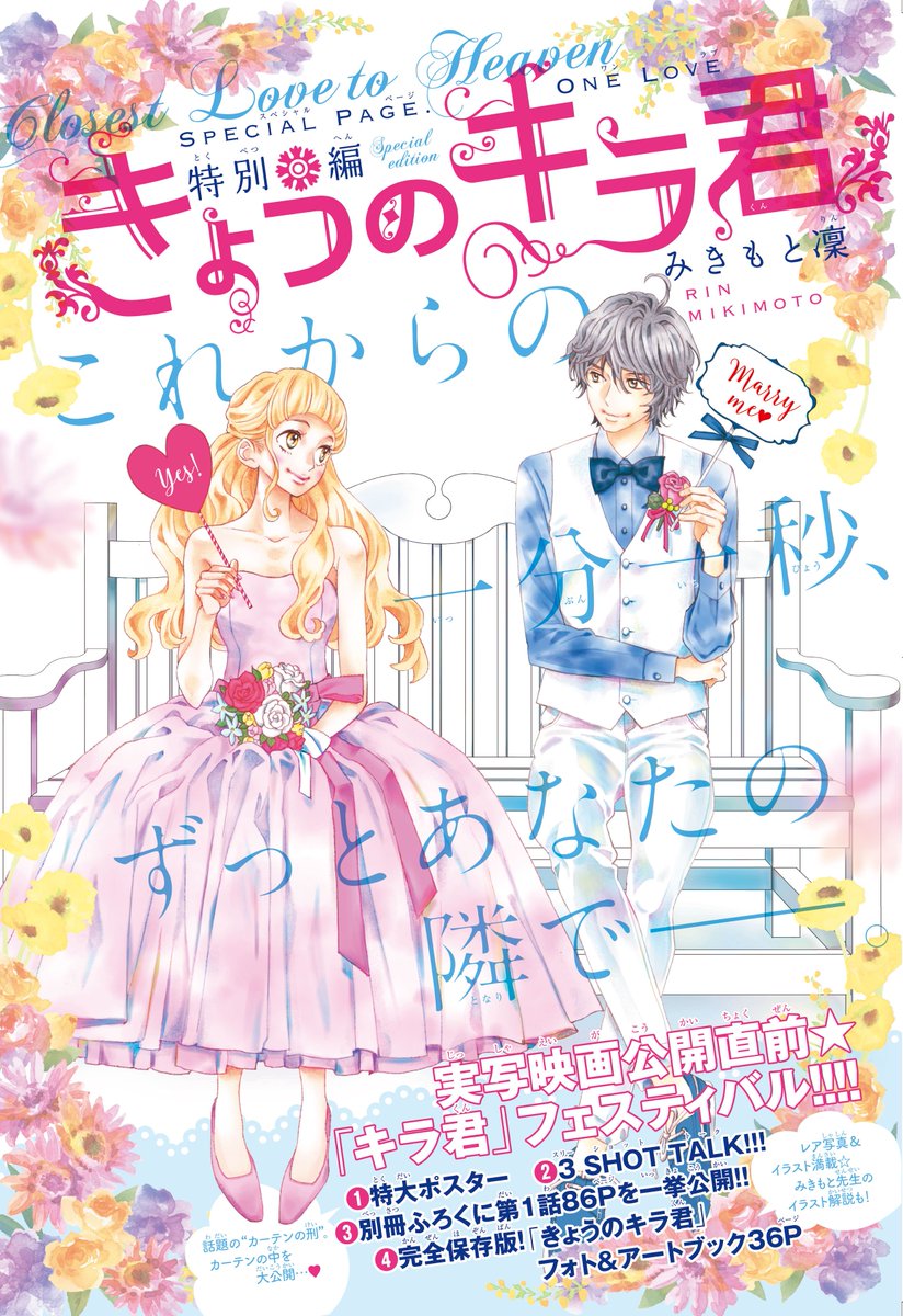 別冊フレンド編集部 No Twitter キラ君番外編 別フレ3月号には きょうのキラ君 特別編も載ってます キラキラいっぱい 超ハッピーな内容になっているので ファンの方はお見逃しなく トビラの高画質版を目の保養にアップしておきますね