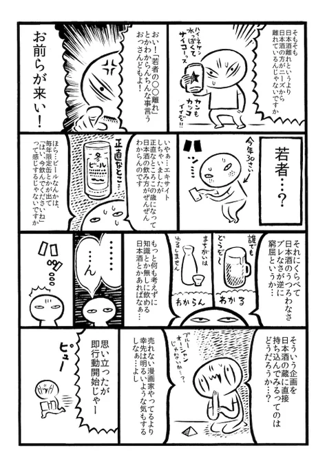 カメントツが日本酒大雪渓とコラボ！プレゼント企画もあります！
若者に「日本酒」を飲んでもらうたった1つの方法  