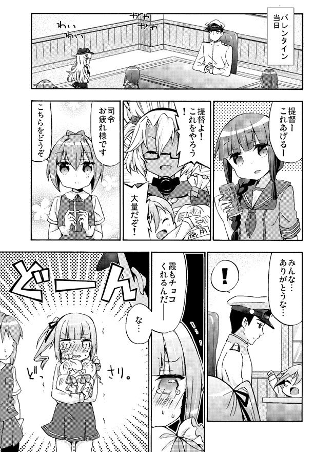 義理チョコをあげる霞ちゃんの艦これ漫画 