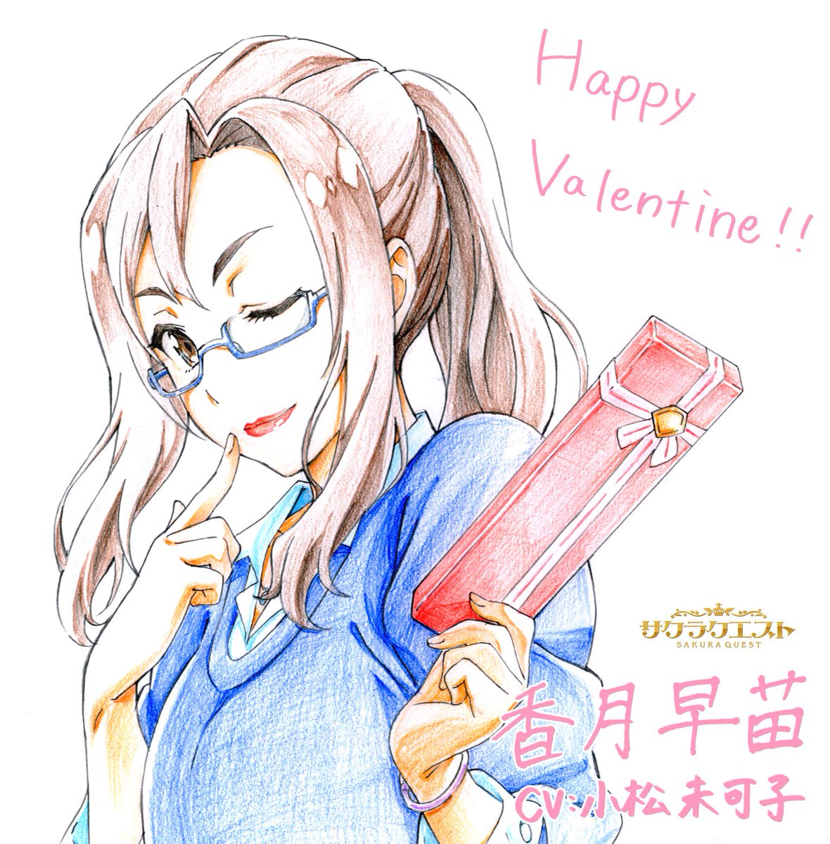 Tvアニメ サクラクエスト 出勤中 Happy Valentine こんばんは 職員です 今日も一日お疲れ様です 本日2月14日はバレンタインデー ということで 一日の疲れを癒してくれるべく観光協会の5人が手作りチョコレートを皆さまにお届け まずは