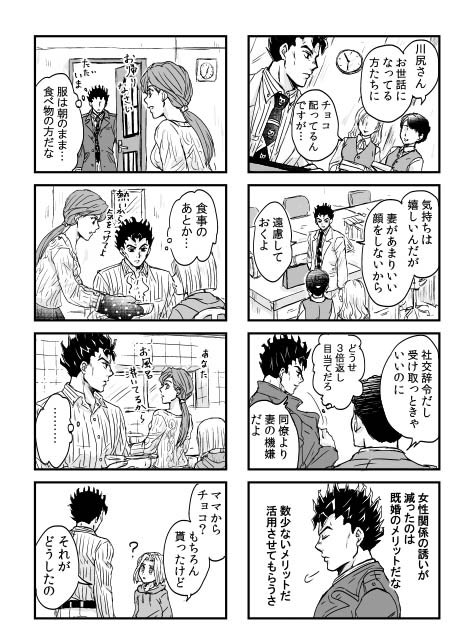 吉良しのバレンタイン。私が描くとどうにも締まらない吉良さんになる… 