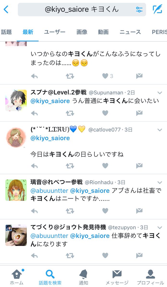 あたキヨbot Atakiyobot Twitter
