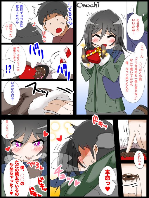 バレンタインに勇気を出した男の娘 