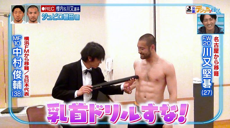 ドメサカブログ على تويتر ブログ更新 デジっち で披露された中村俊輔 川又堅碁の 乳首ドリル によしもと新喜劇のプロデューサーが感動 サッカー界のレジェンドが T Co Qupoprfgkp ドメサカブログ على تويتر ブログ更新 デジっち で披露された中村俊輔 川又堅碁の 乳首ドリル によしもと新喜劇のプロデューサーが感動 サッカー界のレジェンドが T Co Qupoprfgkp