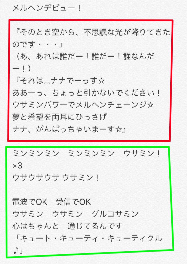 うーるpさんによる メルヘンデビュー と メルヘン メタモルフォーゼ から読み取る菜々さんの想い Togetter