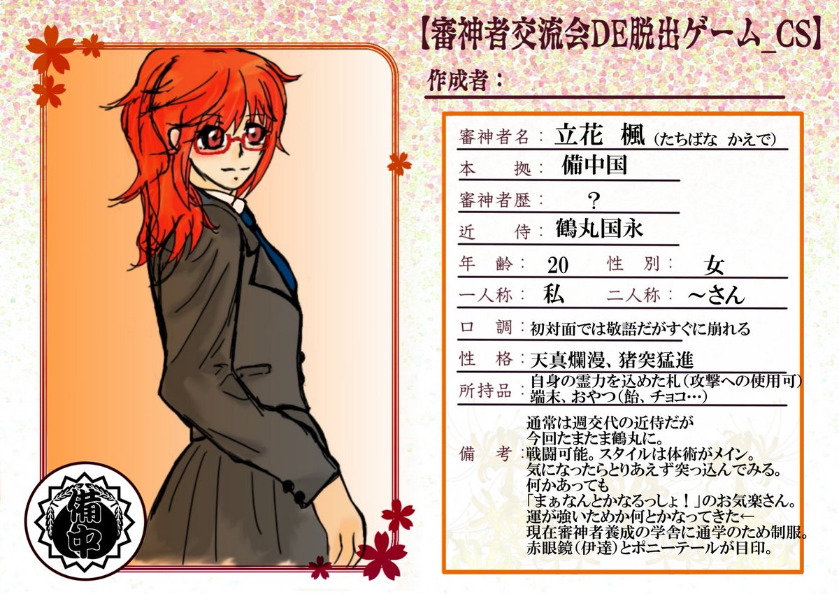 立花 楓 Ar Twitter 328eg Tl こちらの素敵な企画にこの度参加させて頂きます 戦闘可能 謎解きは気合入れて運任せ が がんばりますよーー 参加される皆様よろしくお願い致します 審神者交流会eg 部隊募集 審神者交流会eg Cs 審神者交流会de脱出ゲーム 立花 楓 Ar Twitter 328eg Tl こちらの素敵な企画にこの度参加させて頂きます 戦闘可能 謎解きは気合入れて運任せ が がんばりますよーー 参加される皆様よろしくお願い致します 審神者交流会eg 部隊募集 審神者交流会eg Cs 審神者交流会de脱出ゲーム