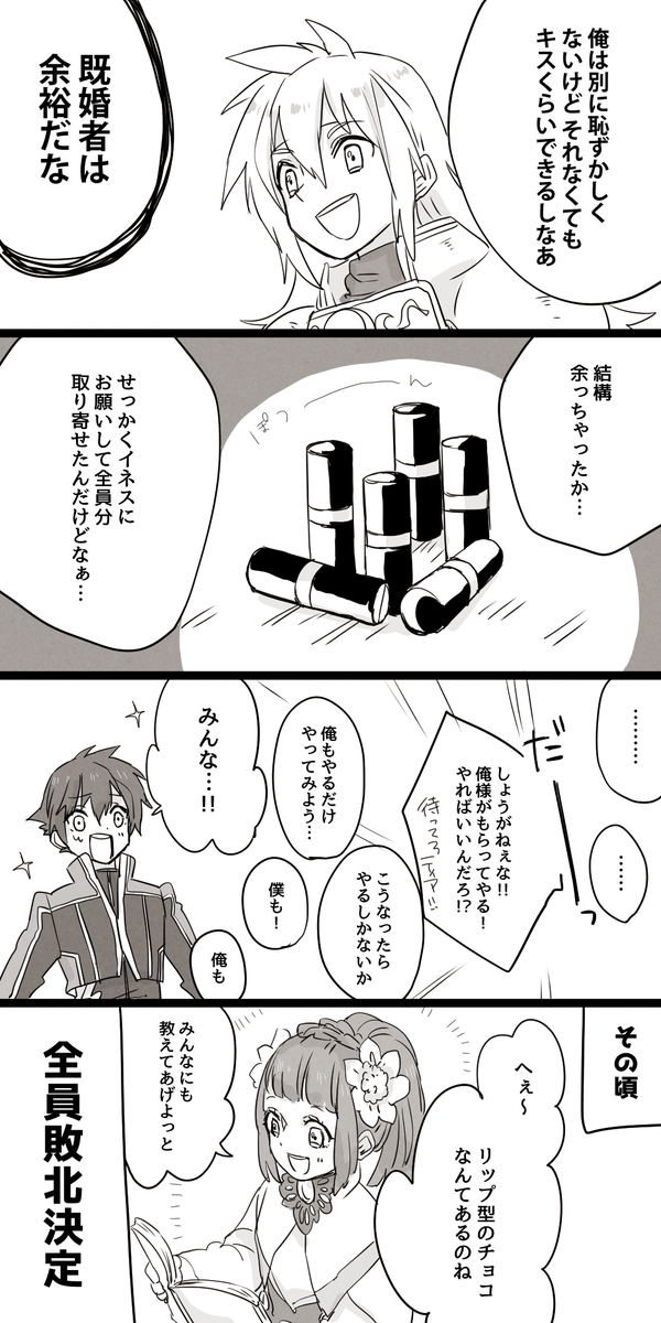 ホワイトデーに向けて気が早すぎるテイルズ主人公たちその② 