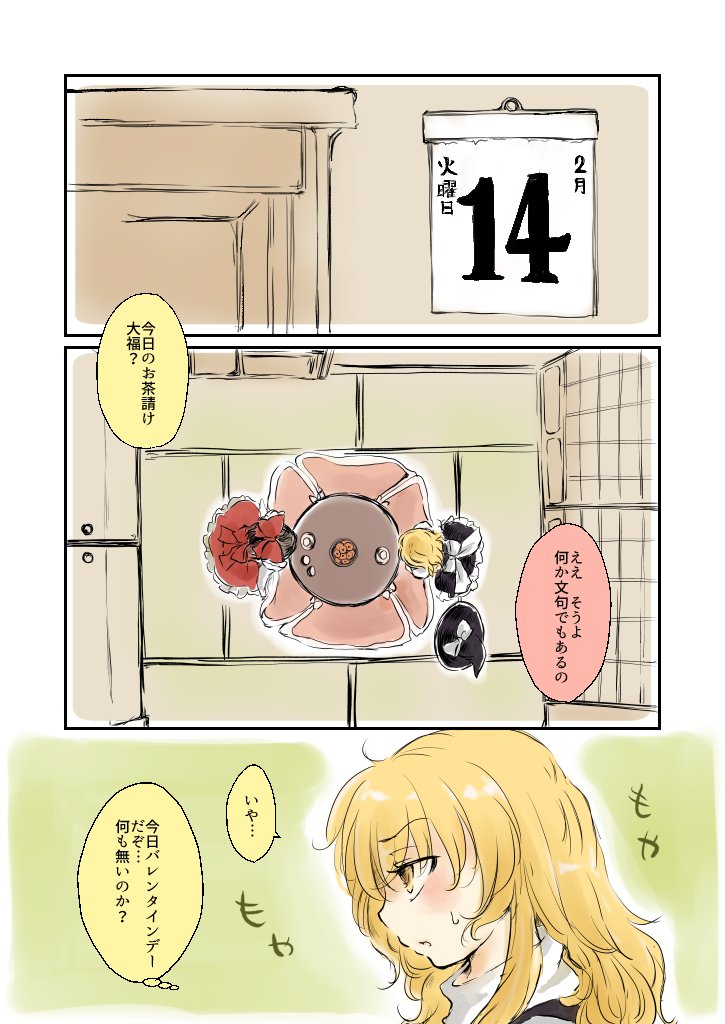 壬星ねもね 乳がん闘病同人作家 マリレイ漫画 博麗の巫女はデレるのが不器用 東方バレンタイン