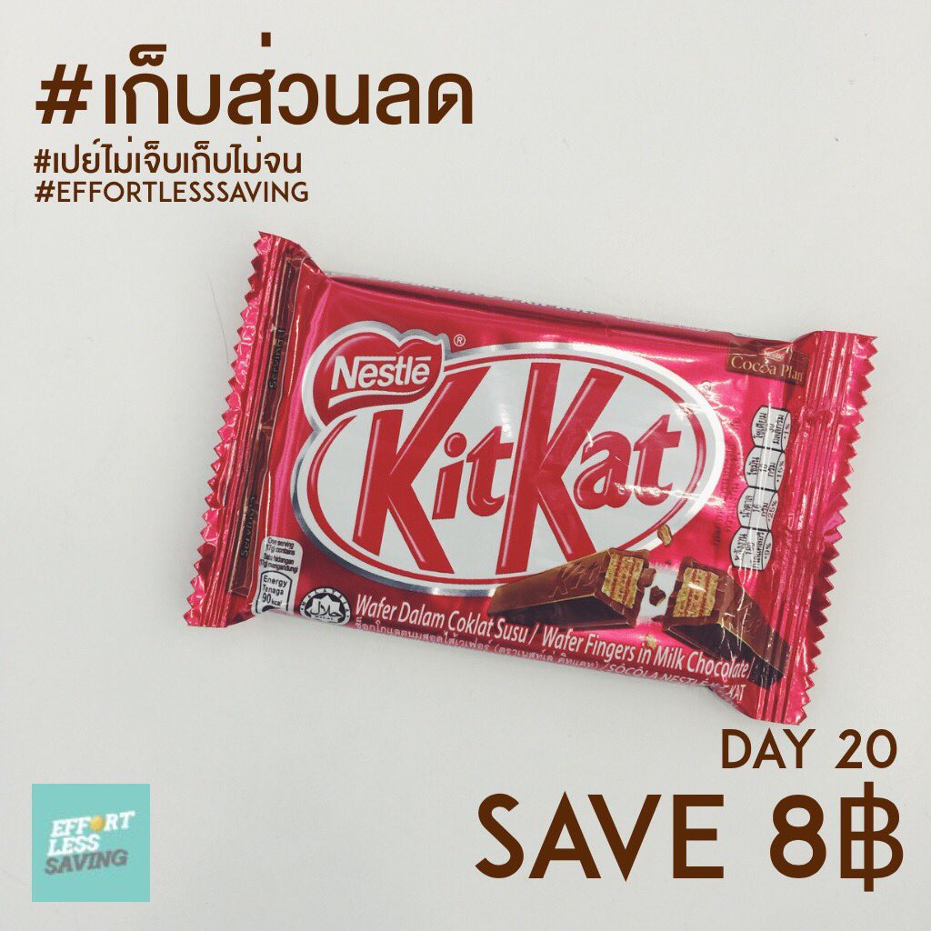 EffortLessSavin's tweet photo. #เปย์ไม่เจ็บเก็บไม่จน DAY 20 > ดิชั้นรอเวลานี้มาทั้งปี กับวันที่คิทแคทจะลดราคา! โสดวันวาเลนไทน์ จะอ้วนแค่ไหนก็ด๊าย!! #เก็บส่วนลด ไว้เปย์ค่ะ! https://t.co/Xeo8mAdmeJ