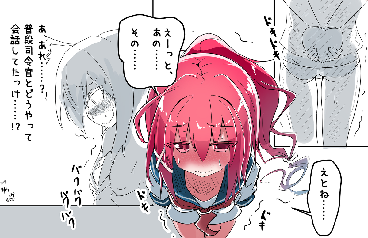 バレンタインイムヤ 