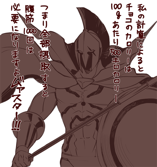 Fate好きの友達にあげたレオニダスのチョコとレオニダス先生 
