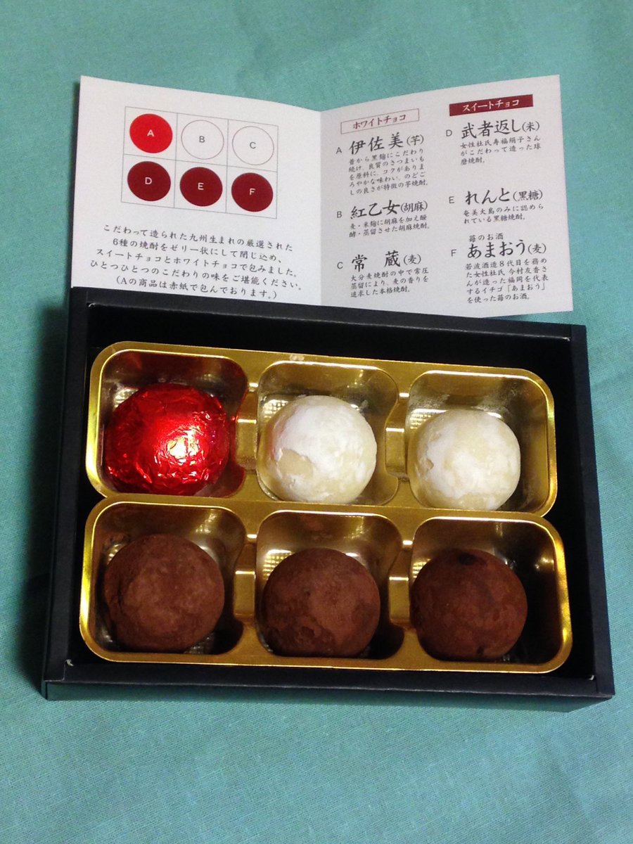 岡山芸人 京極 On Twitter 今年のマイチョコ 九州の焼酎がジェリー状に入ってるや つ ちょっとお高めでしたが チョコレートが生チョコで濃厚で お酒の香りが香水のように口内に広がって美味しかったー お酒ダメな人でも美味しくいただける感じでした