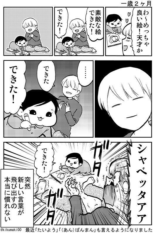 ギョエ！？ってなる　#育児漫画　#娘が可愛すぎるんじゃ 