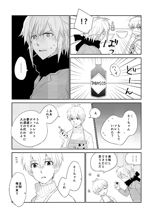 トプステで無配したばれんたいんめっぞです〜 