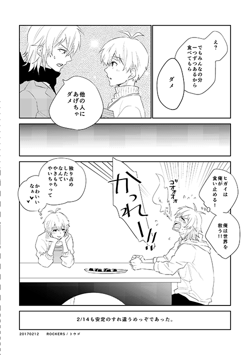 トプステで無配したばれんたいんめっぞです〜 
