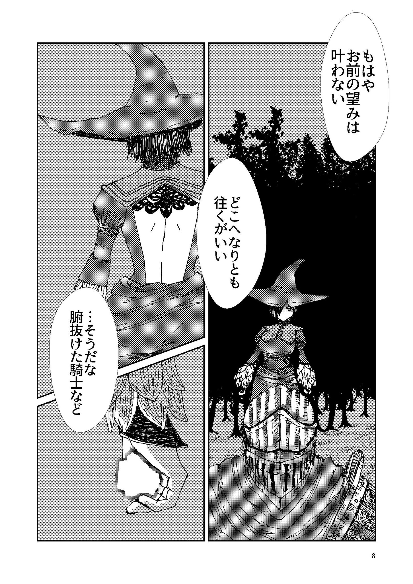 ナカヤヌス 騎士の黄昏と魔女の夜明け2