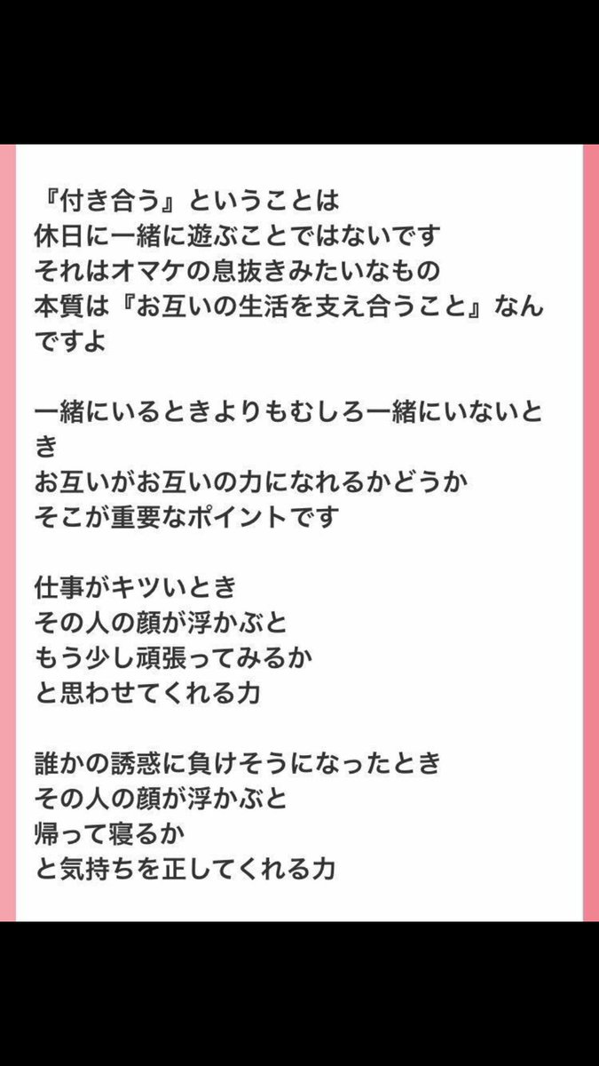 ট ইট র 貴 お買いものパンダ 拾い画だけど凄く納得できる 結婚してなければ会ってない時の時間のが長いわけだから Lineは連絡だけやなくてコミュニケーションツールとして使ってほしい たわいもない毎日の おはよう だけでも嬉しいと思う よく女の子