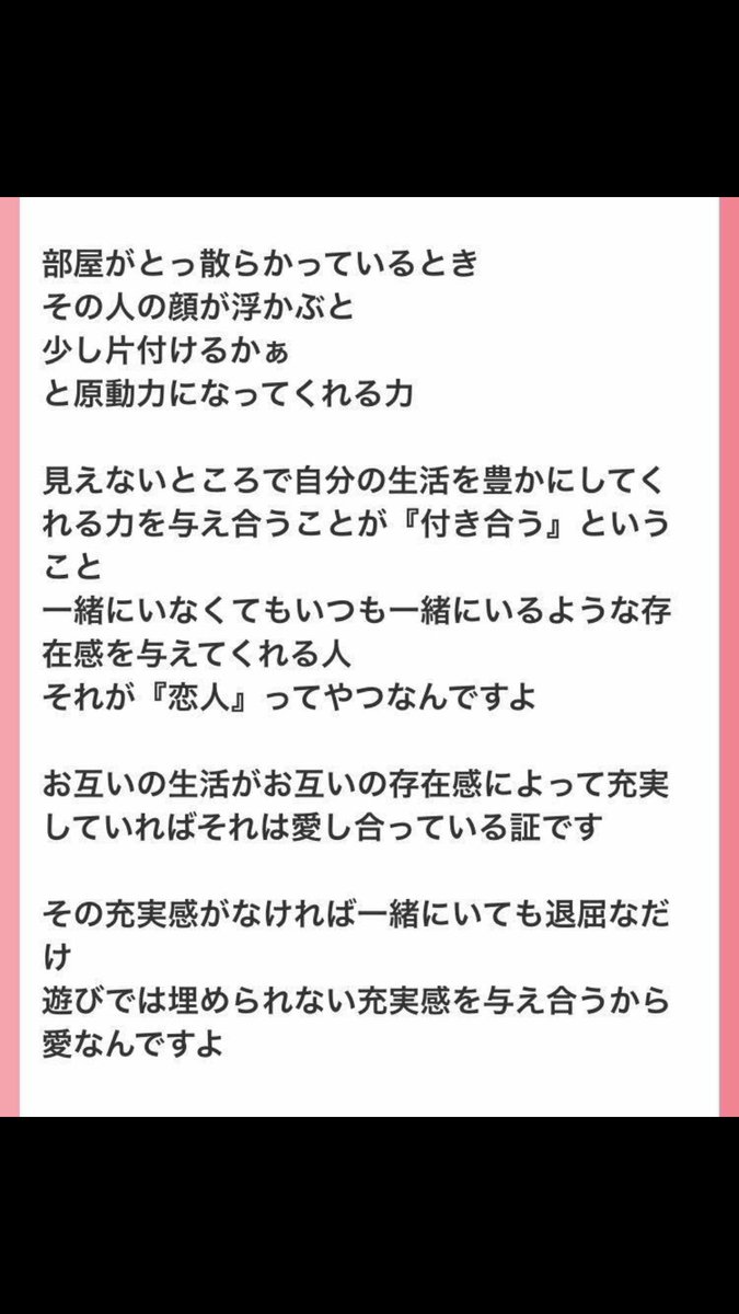 ট ইট র 貴 お買いものパンダ 拾い画だけど凄く納得できる 結婚してなければ会ってない時の時間のが長いわけだから Lineは連絡だけやなくてコミュニケーションツールとして使ってほしい たわいもない毎日の おはよう だけでも嬉しいと思う よく女の子