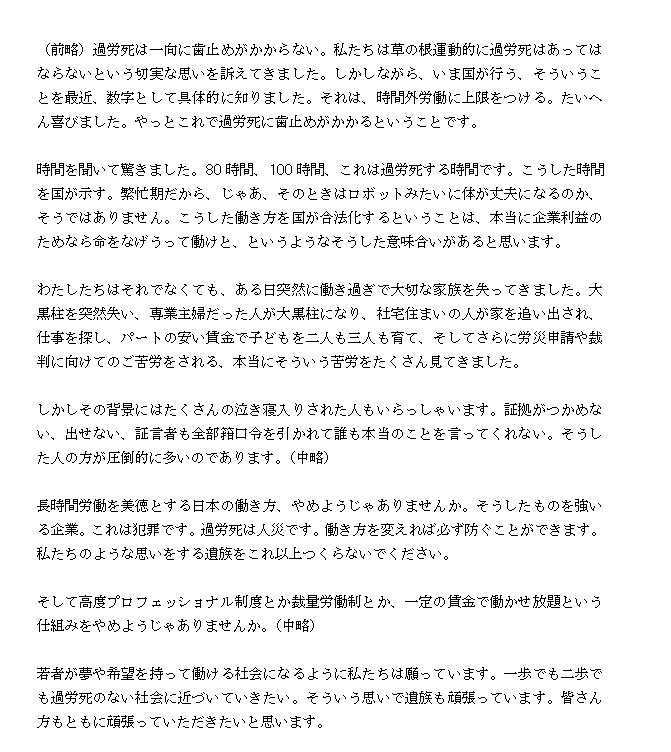 つしまようへい 電通事件の高橋まつりさんの母 幸美さんのメッセージも再掲します ３６協定の上限は１００時間とか８０時間とかではなく 過労死することがないようにもっと少ない残業時間にしてください 娘の命の叫びを聞いてください 娘の死から