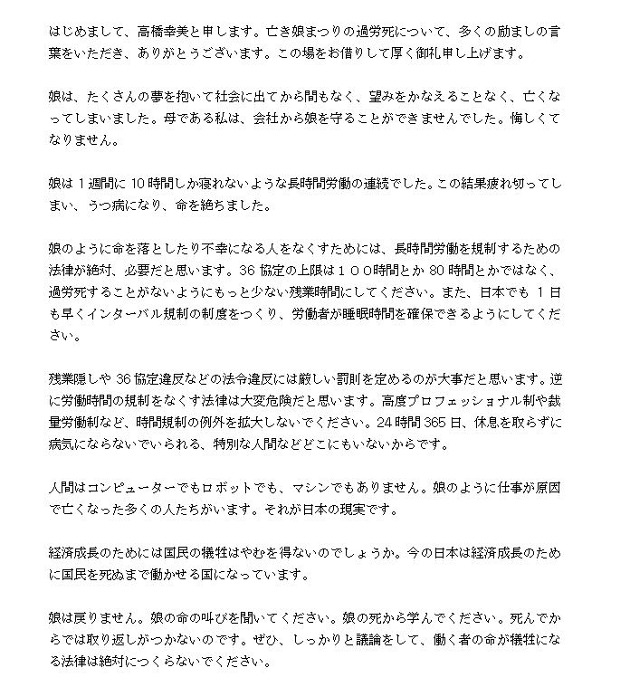 つしまようへい 電通事件の高橋まつりさんの母 幸美さんのメッセージも再掲します ３６協定の上限は１００時間とか８０時間とかではなく 過労死することがないようにもっと少ない残業時間にしてください 娘の命の叫びを聞いてください 娘の死から