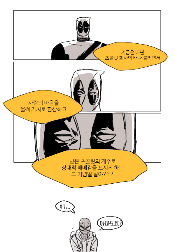 SAMSA_3449's tweet photo. 발렌타인이니깨 후다닥 덷거미
사실 데드풀은 초콜릿이 너무 좋아(광광

그리고 그날 저녁 스파이디는 선물로 속옷 32943894장을 받게됩니다.. https://t.co/bevqKMBBML