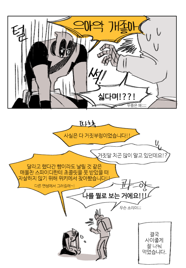 SAMSA_3449's tweet photo. 발렌타인이니깨 후다닥 덷거미
사실 데드풀은 초콜릿이 너무 좋아(광광

그리고 그날 저녁 스파이디는 선물로 속옷 32943894장을 받게됩니다.. https://t.co/bevqKMBBML